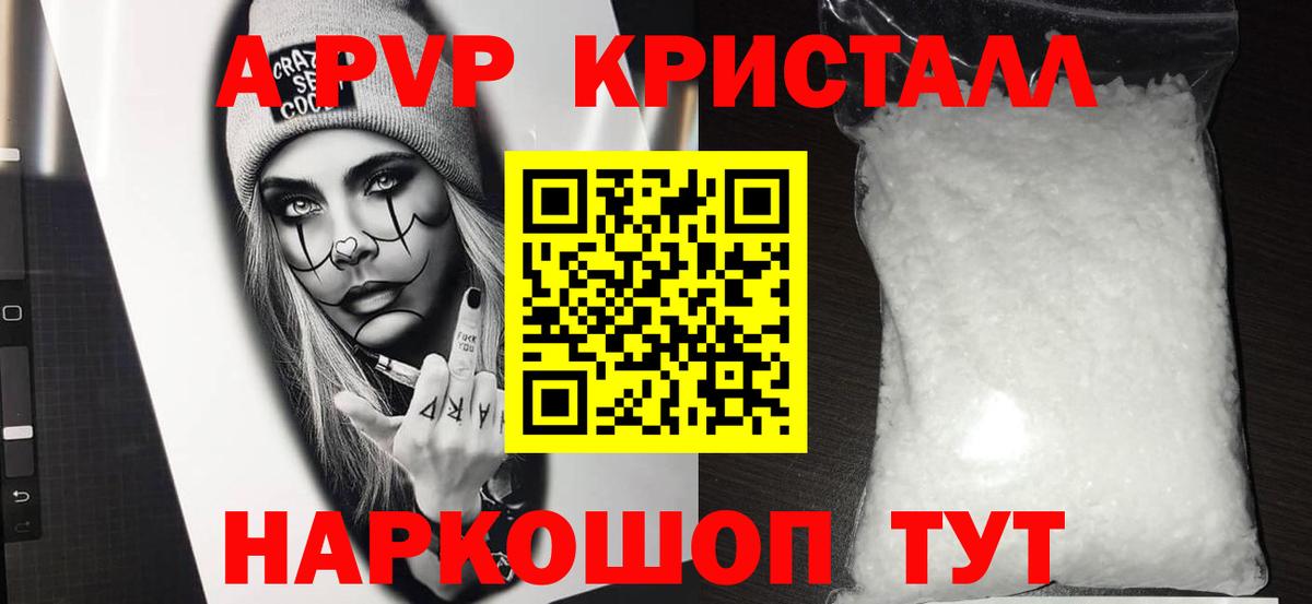Alpha-PVP Соль  Вход с VPN  Alpha PVP крисы CK  как найти закладки  Домодедово  Альфа ПВП Соль 