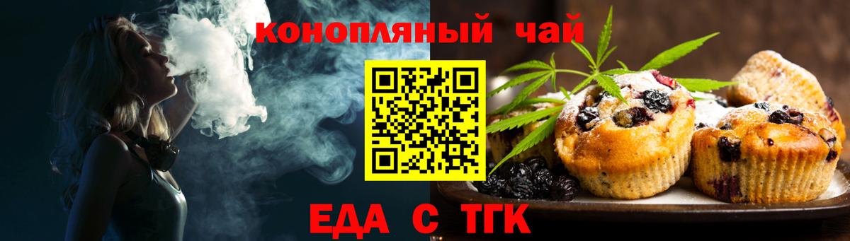 Еда ТГК марихуана Домодедово