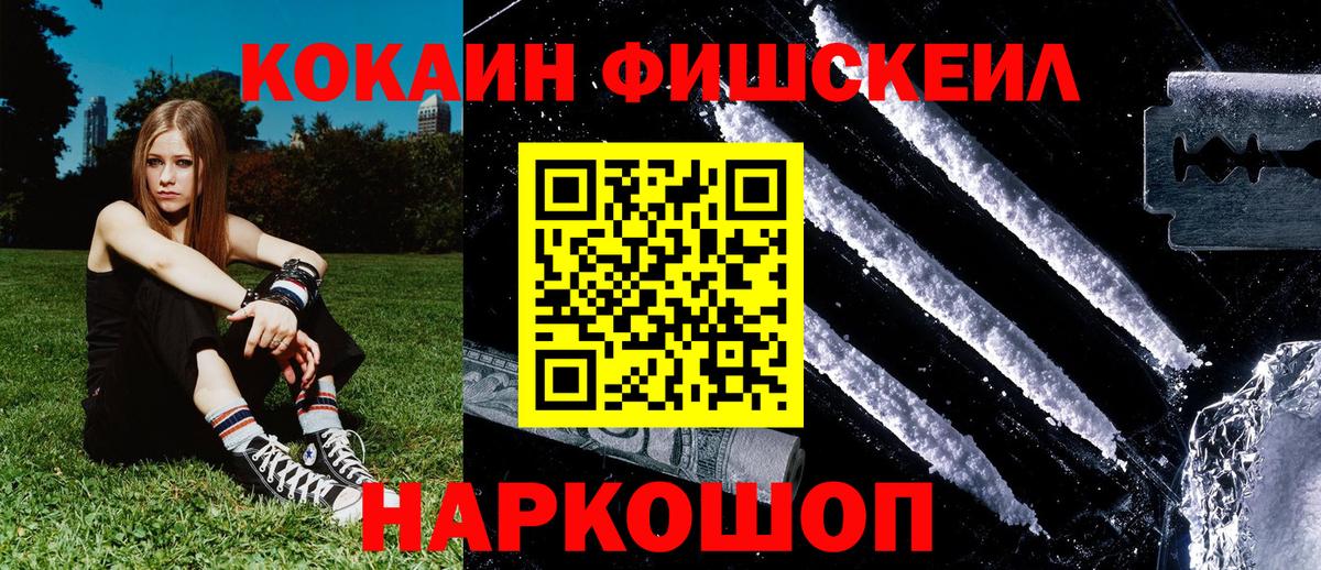 COCAIN Fish Scale Домодедово