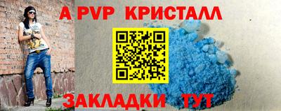 apvp Краснокаменск