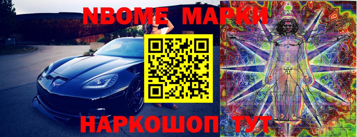 Домодедово  дарнет шоп  Вход с VPN  Марки NBOMe 1,8мг 